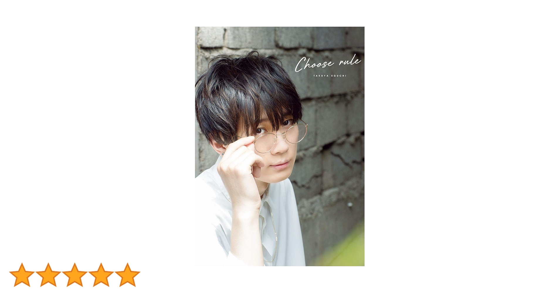 Amazon.co.jp: 江口拓也 セカンドフォトブック 『 CHOOSE RULE